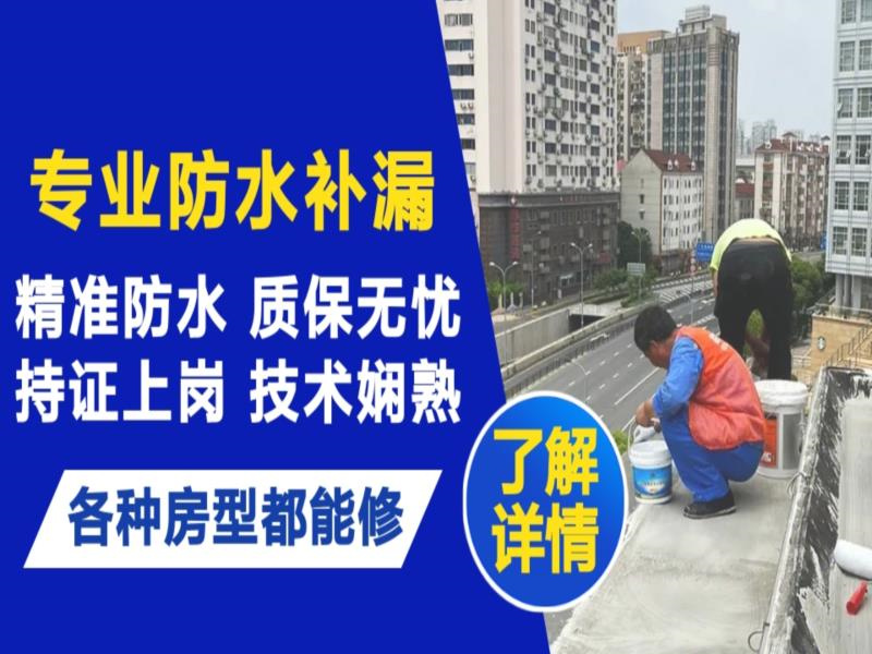 宁国市水管漏水和防水层老化漏水不同